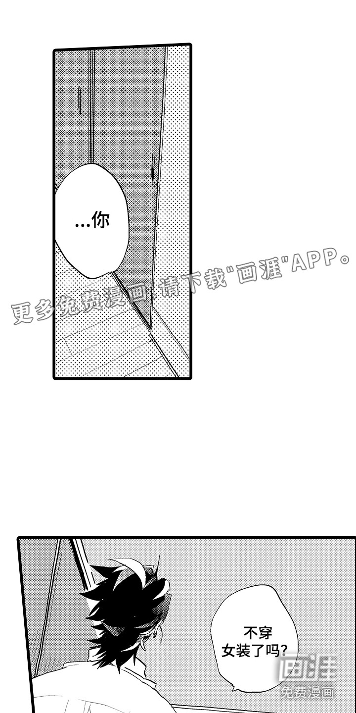 可爱最无敌 第12话 第0页