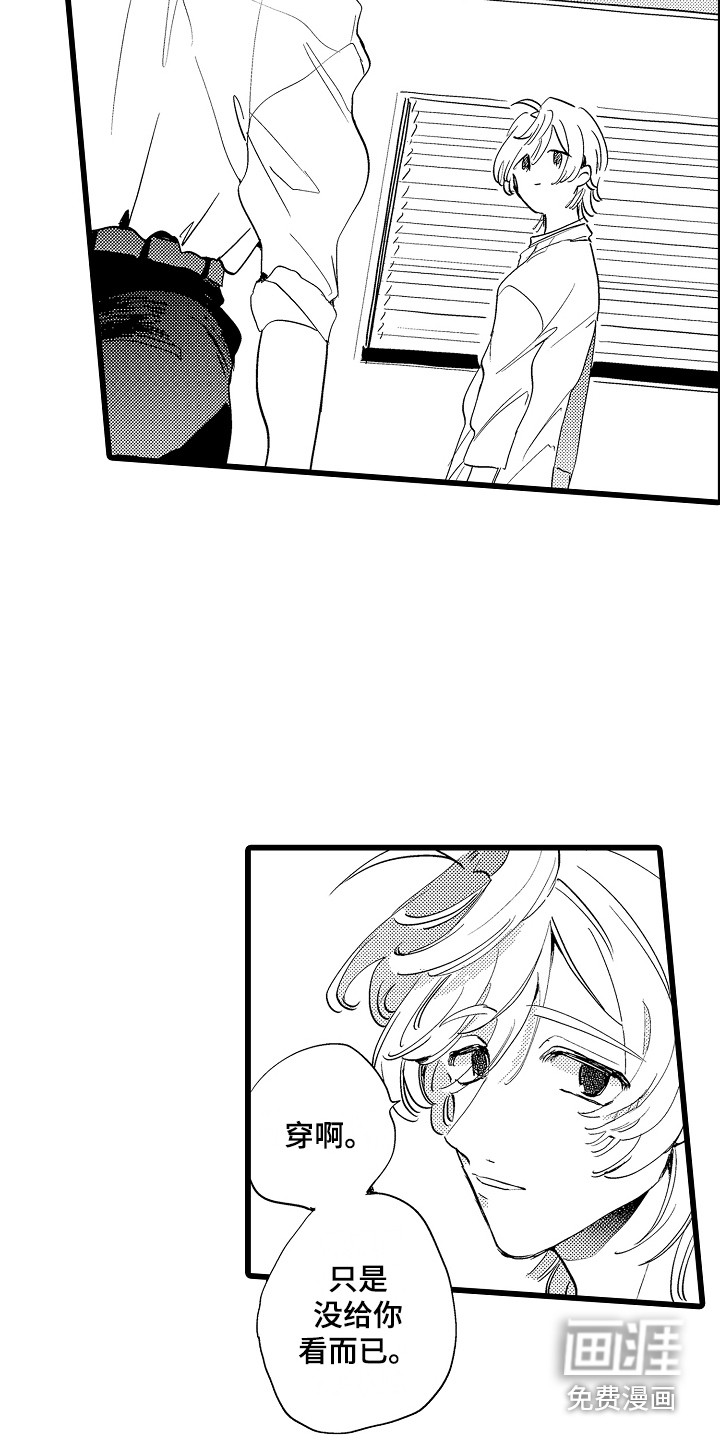 可爱最无敌 第12话 第1页