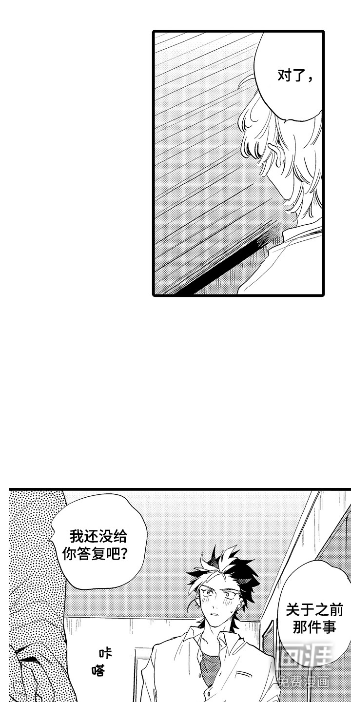 可爱最无敌 第12话 第3页