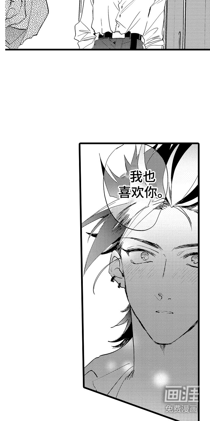 可爱最无敌 第12话 第4页