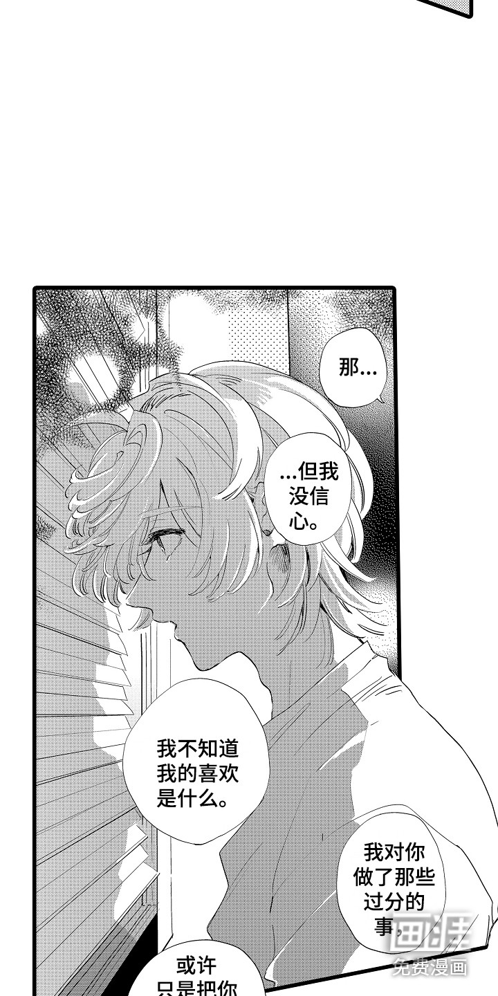 可爱最无敌 第12话 第5页