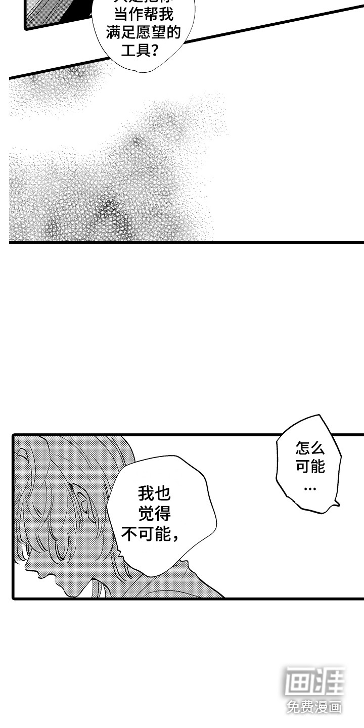 可爱最无敌 第12话 第6页