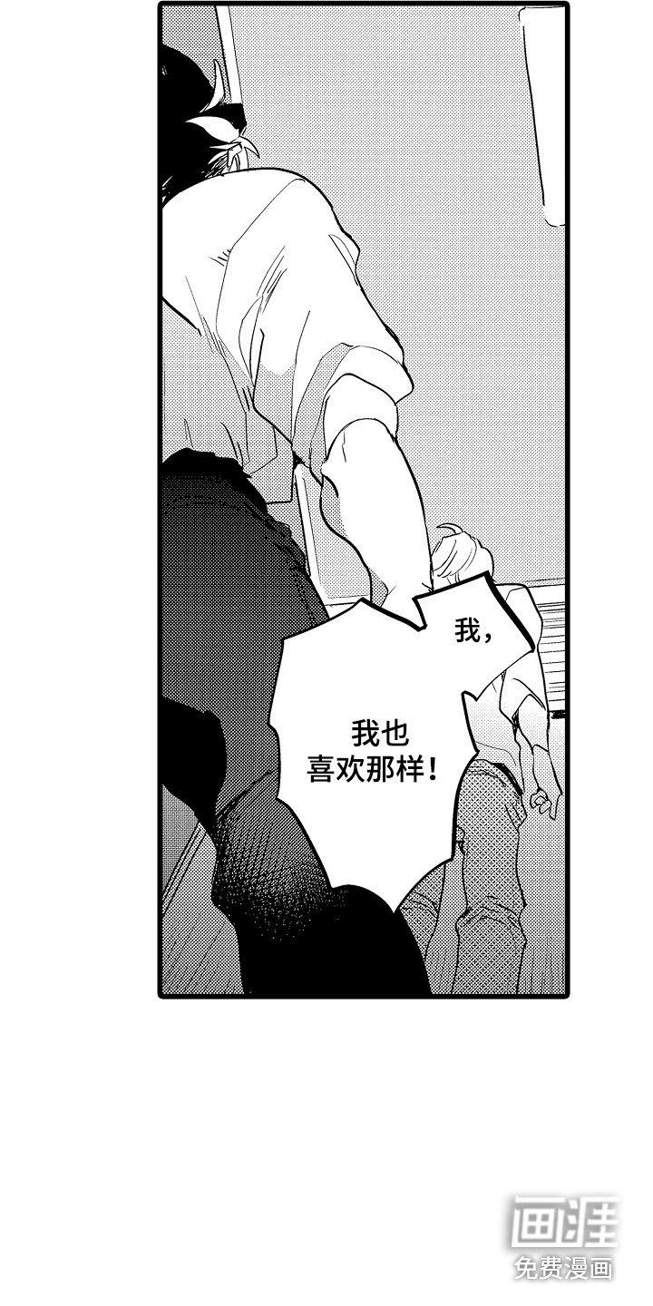 可爱最无敌 第12话 第8页