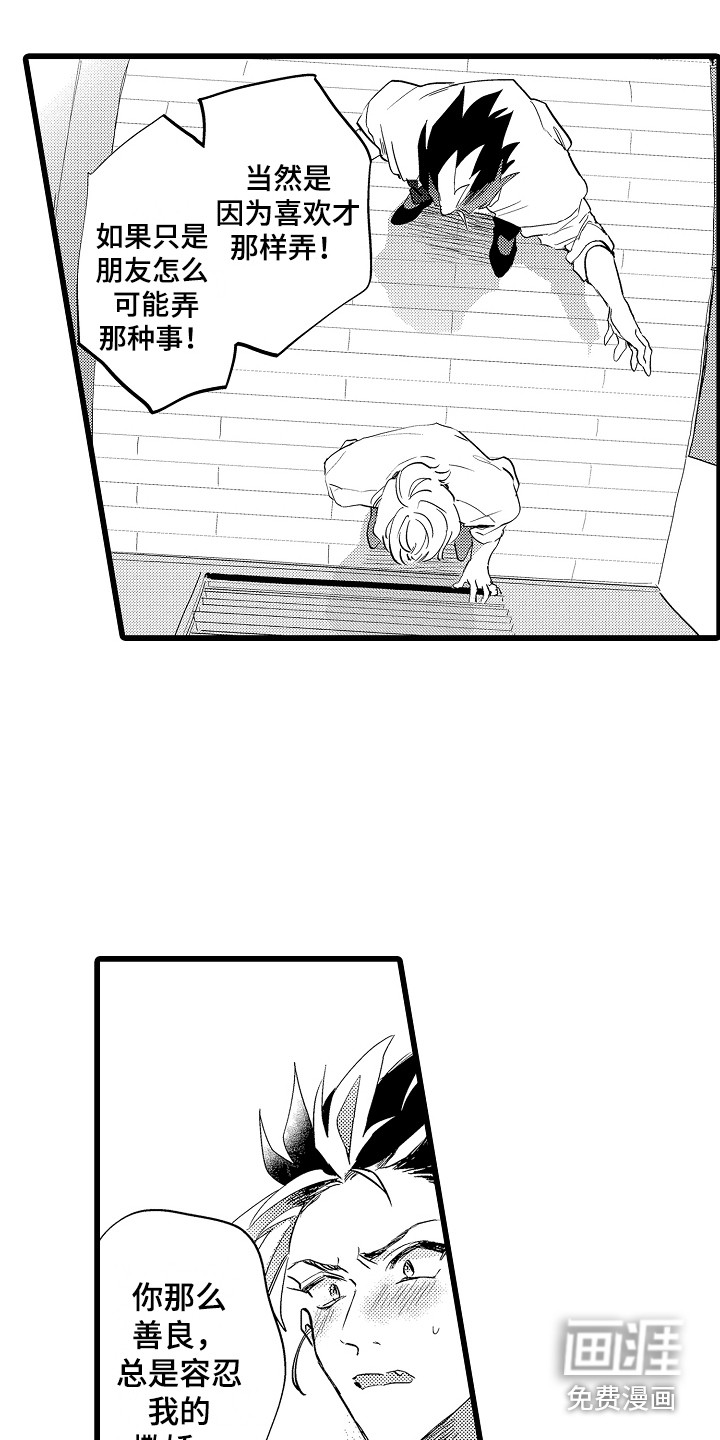 可爱最无敌 第12话 第9页