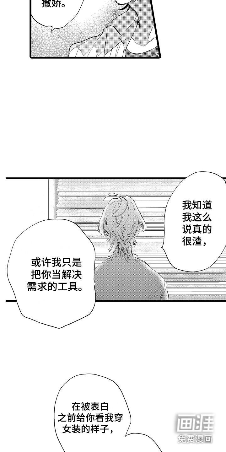 可爱最无敌 第12话 第10页