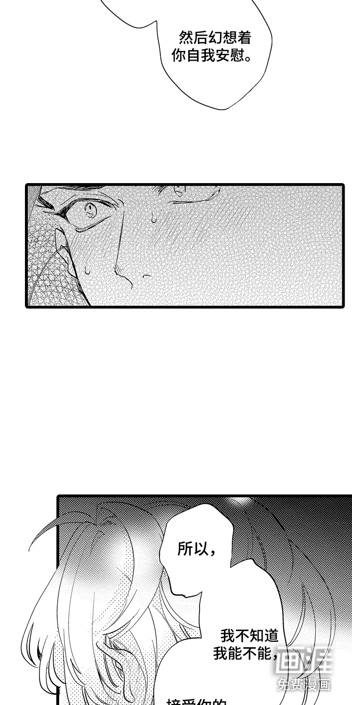 可爱最无敌 第12话 第11页