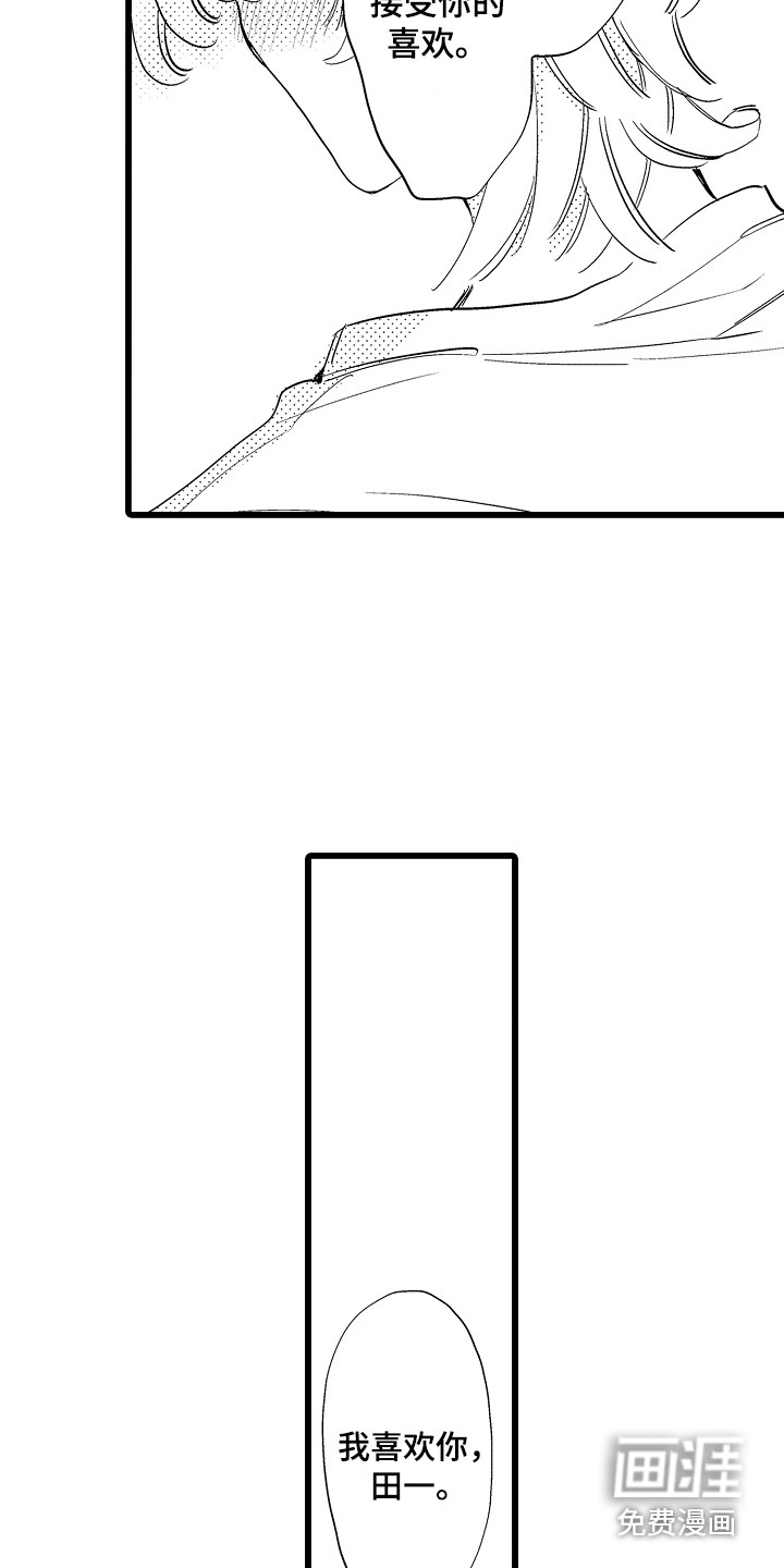 可爱最无敌 第12话 第12页