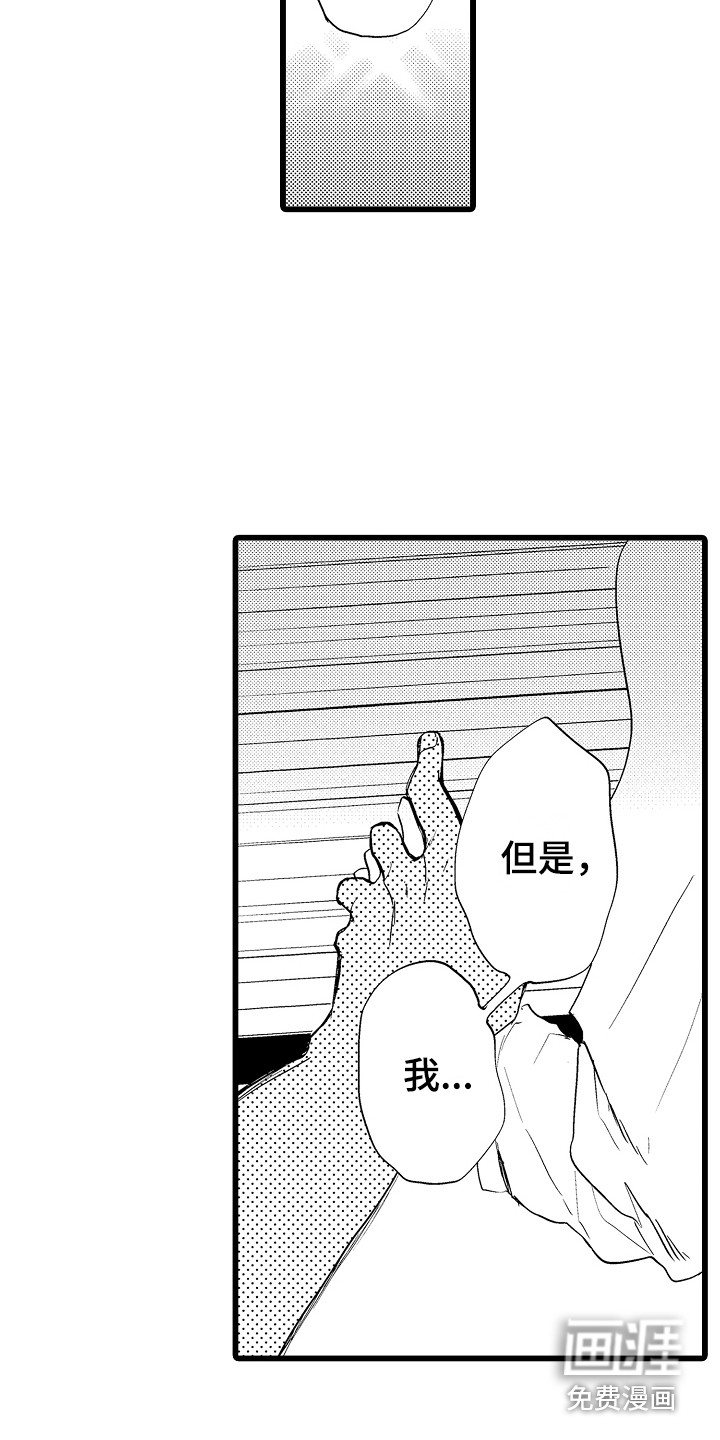 可爱最无敌 第12话 第13页