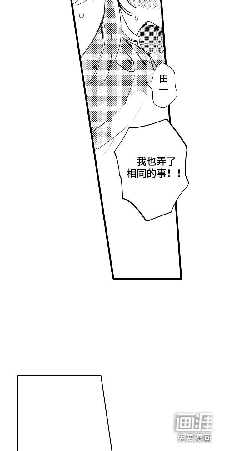 可爱最无敌 第12话 第16页