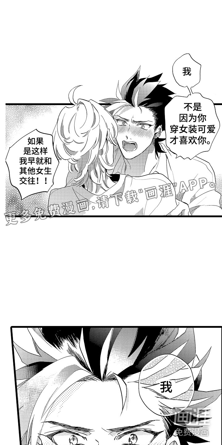 可爱最无敌 第13话 第0页