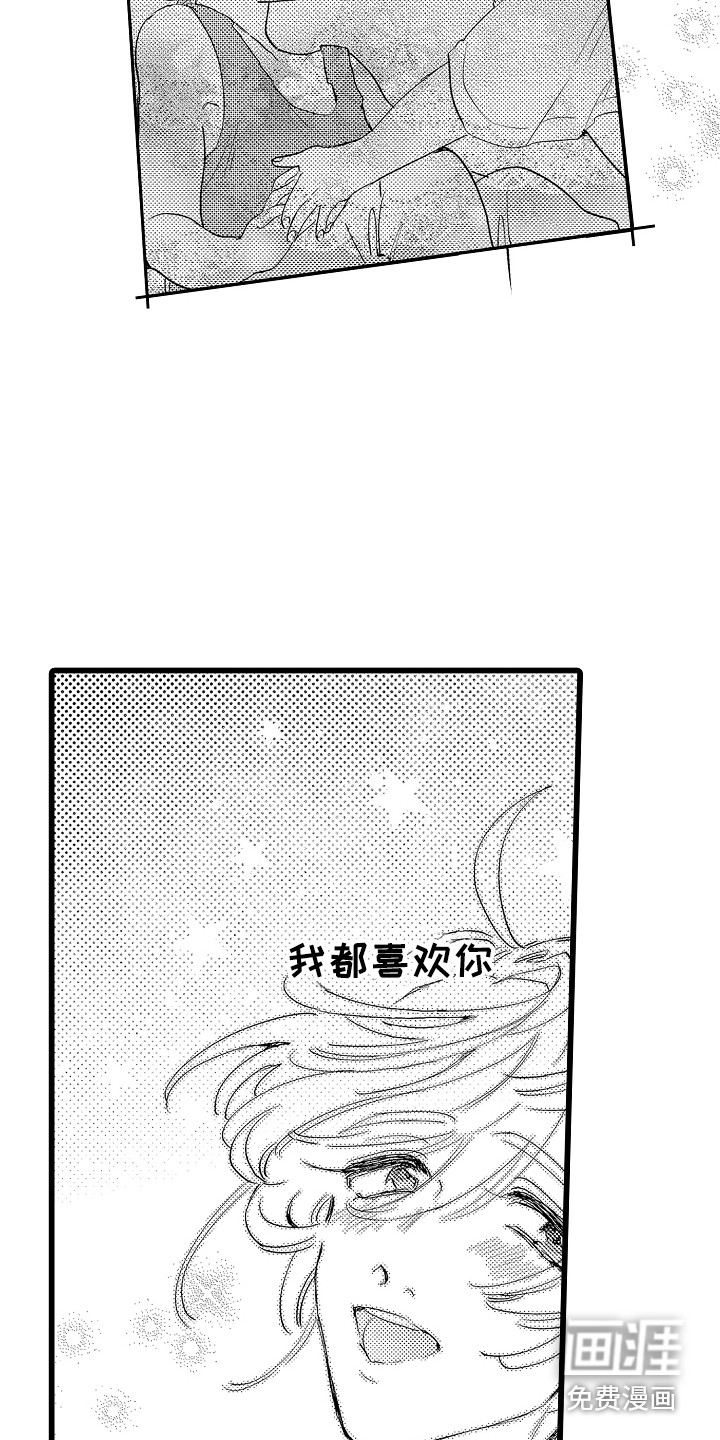 可爱最无敌 第13话 第2页