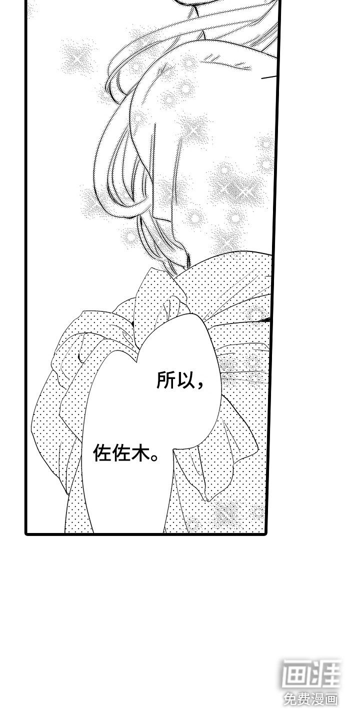 可爱最无敌 第13话 第3页