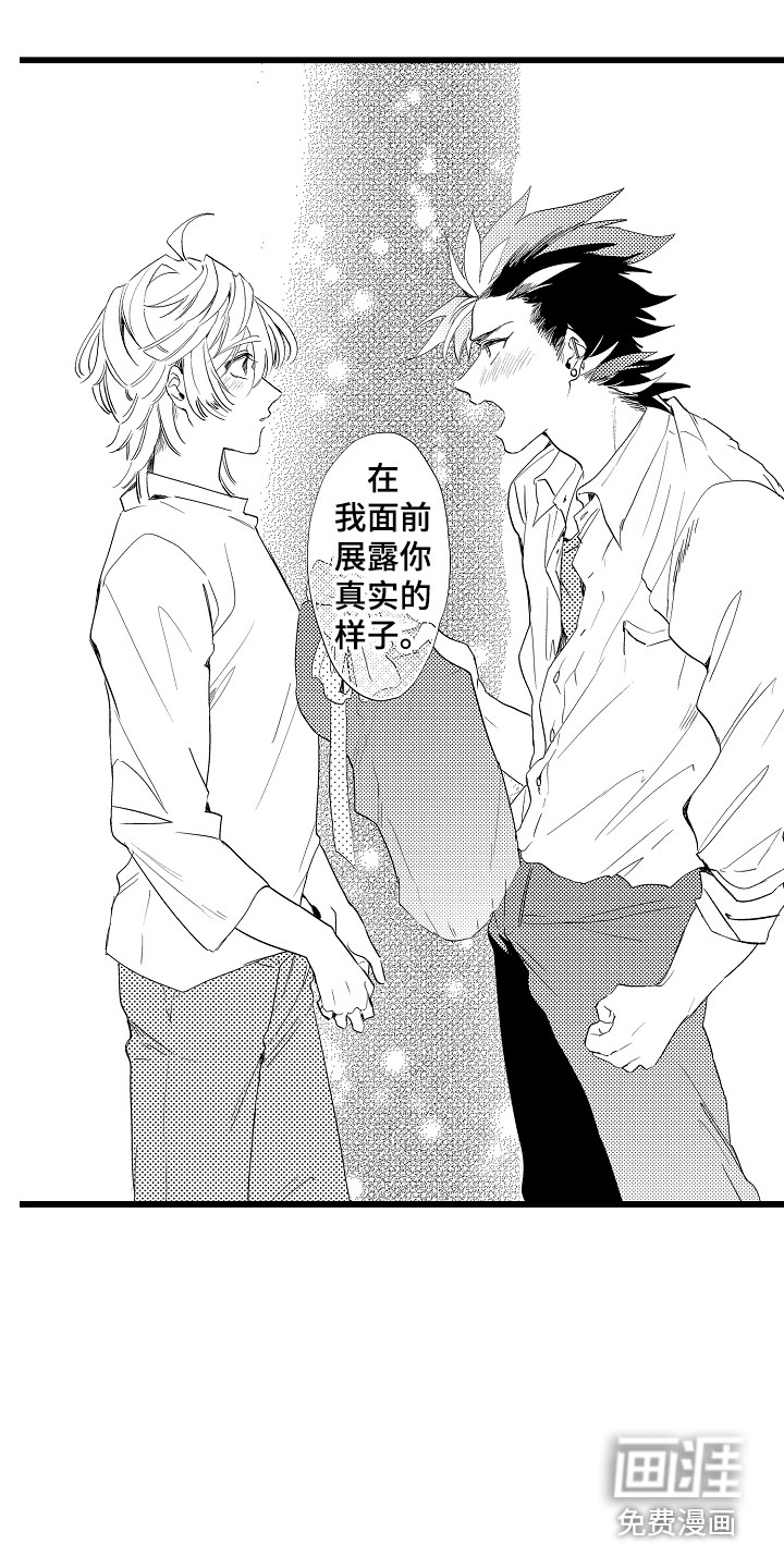 可爱最无敌 第13话 第4页