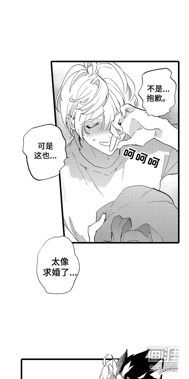 可爱最无敌 第13话 第7页