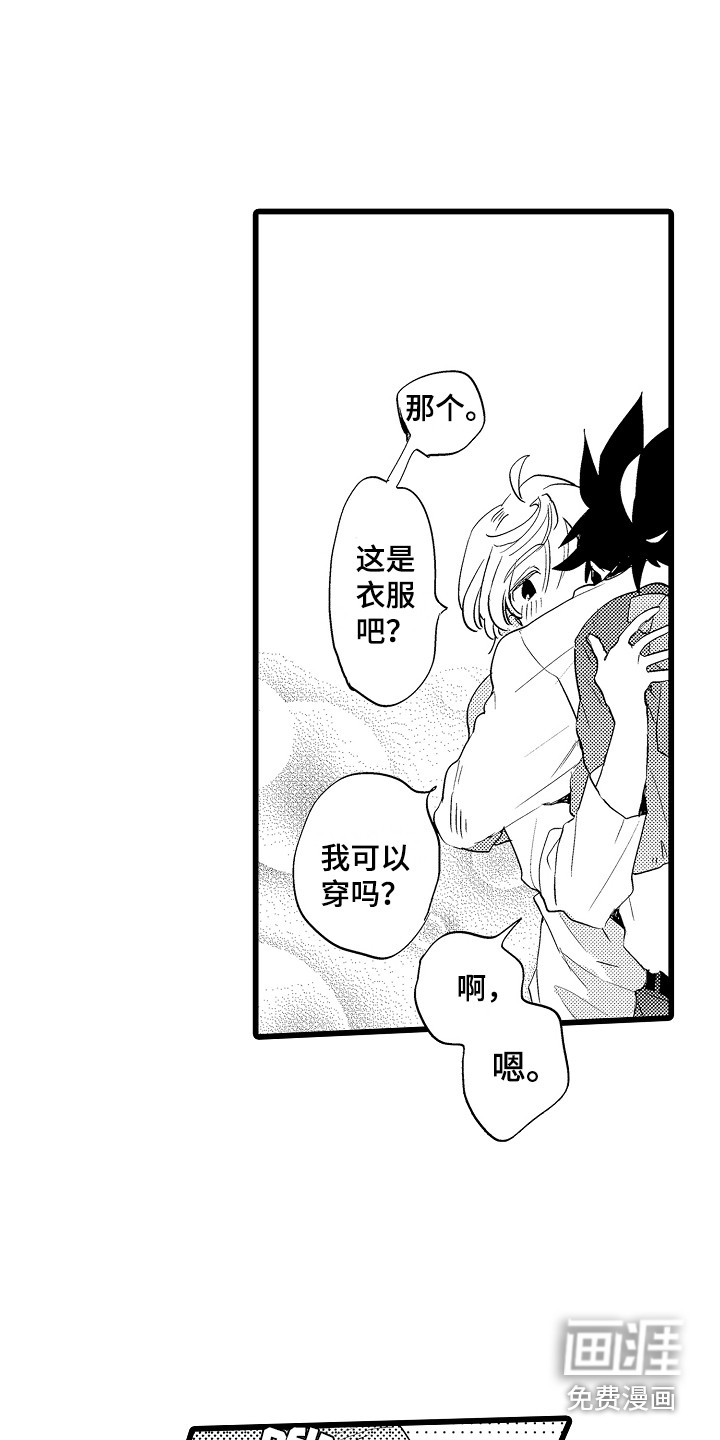 可爱最无敌 第13话 第11页