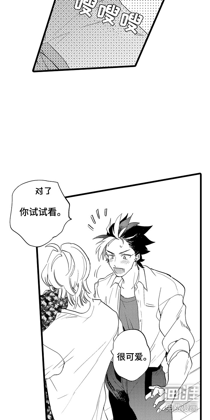 可爱最无敌 第13话 第12页