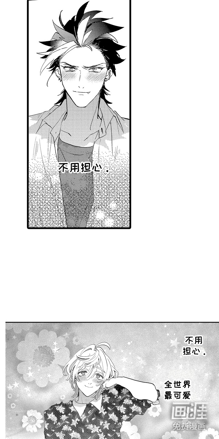 可爱最无敌 第13话 第14页