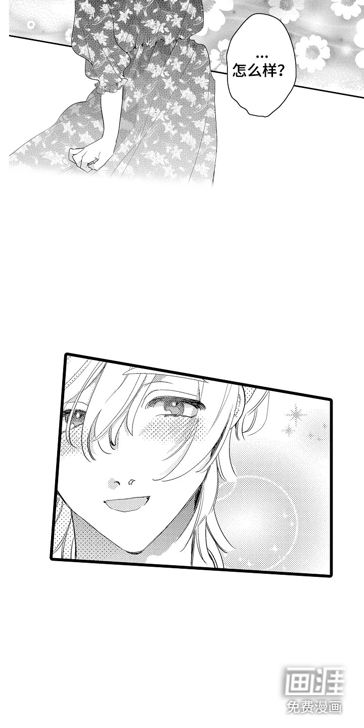 可爱最无敌 第13话 第15页