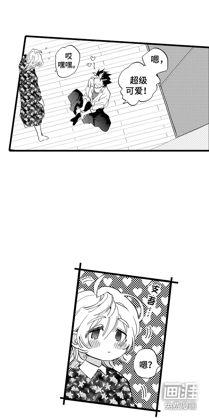可爱最无敌 第13话 第16页