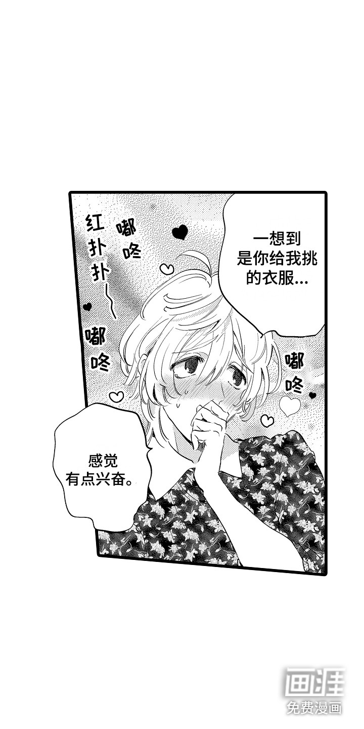 可爱最无敌 第13话 第17页