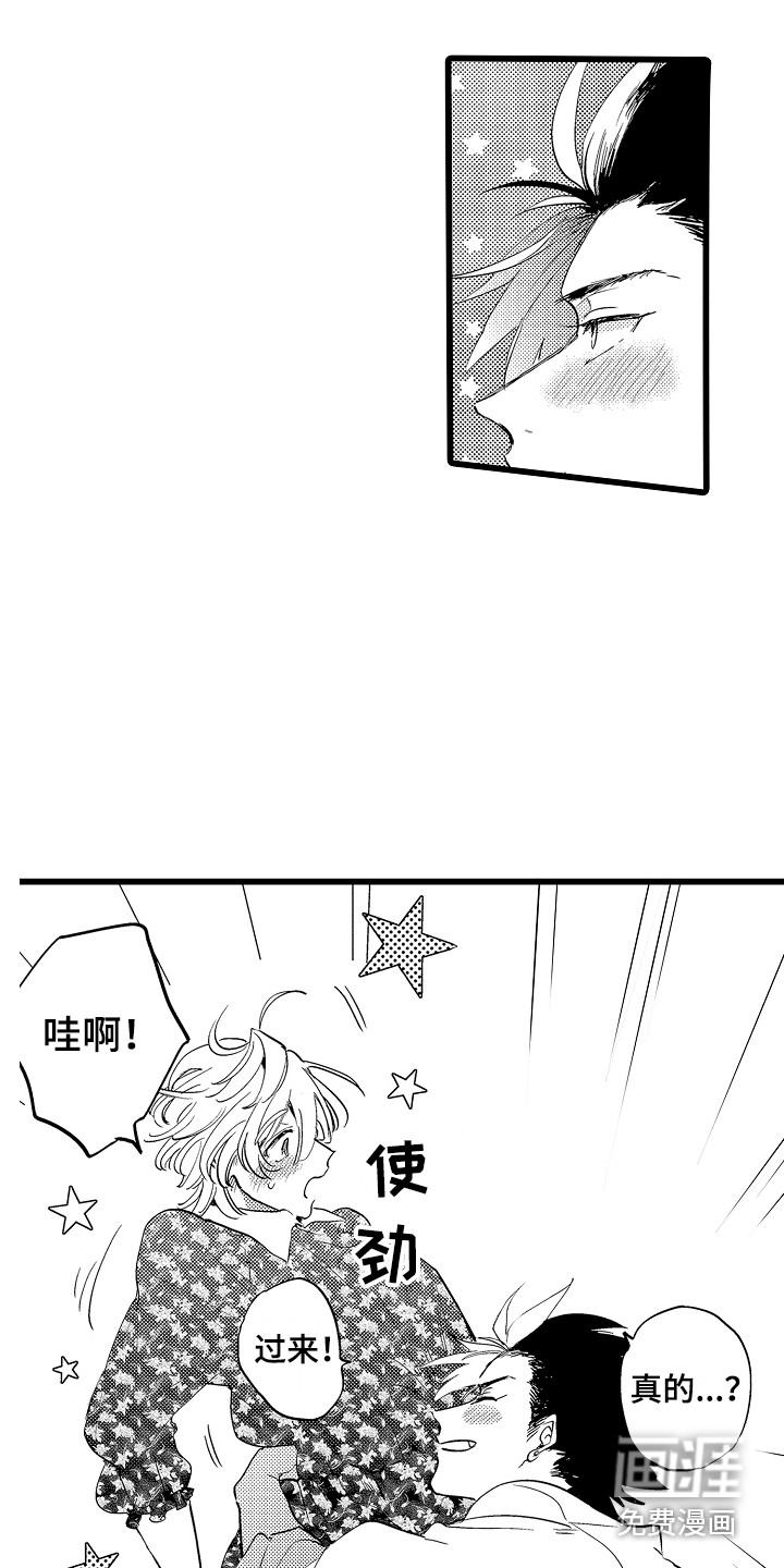 可爱最无敌 第13话 第18页