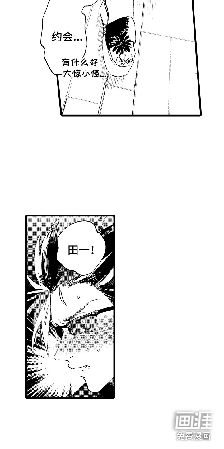 可爱最无敌 第14话 第2页