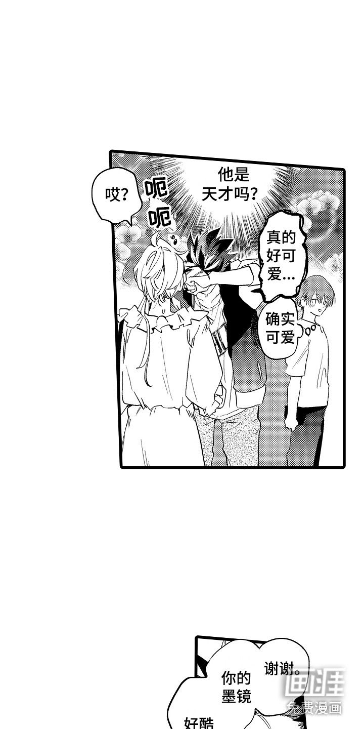 可爱最无敌 第14话 第4页