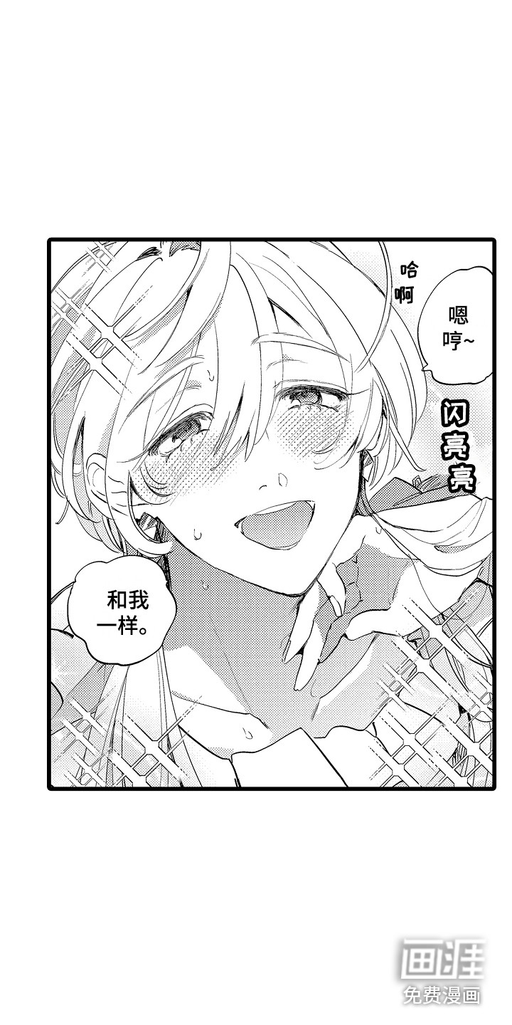 可爱最无敌 第14话 第6页