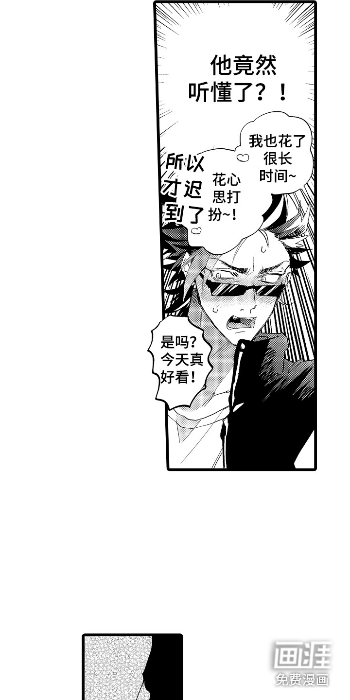 可爱最无敌 第14话 第7页