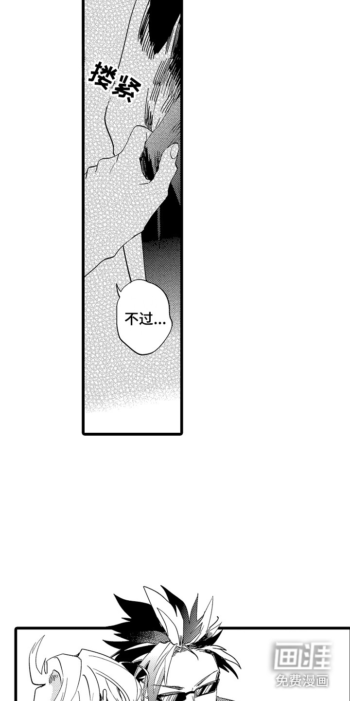 可爱最无敌 第14话 第8页