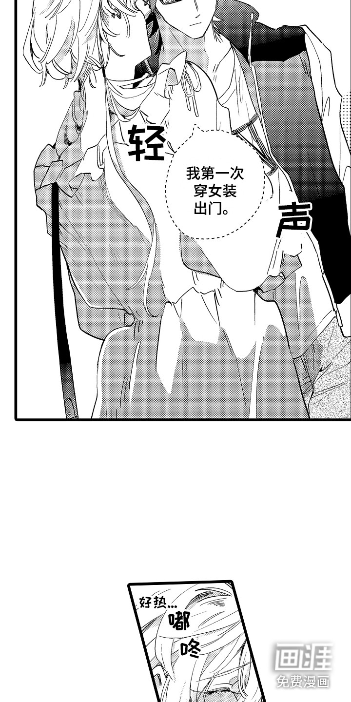 可爱最无敌 第14话 第9页