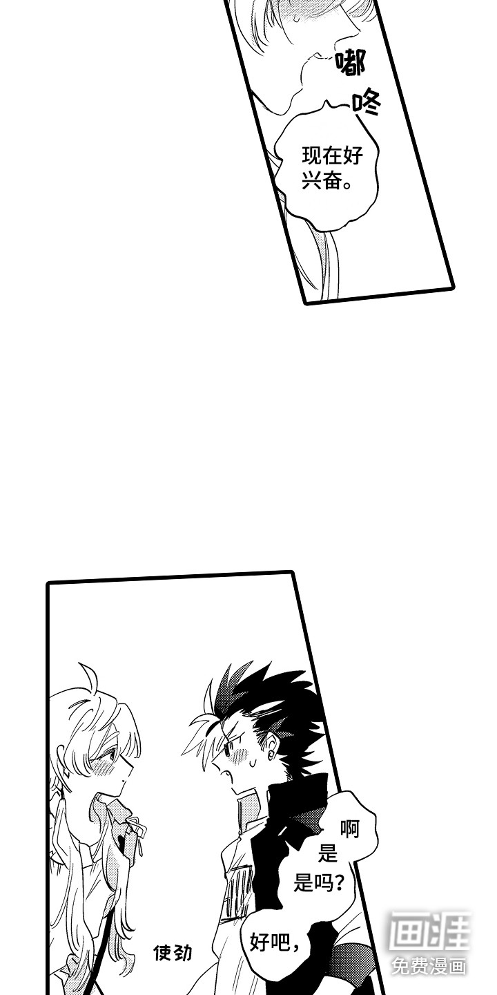 可爱最无敌 第14话 第10页