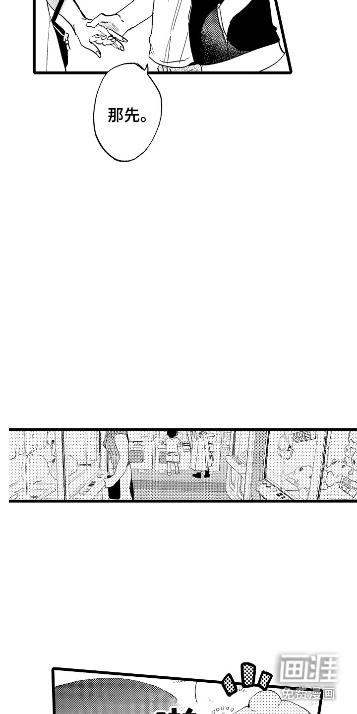 可爱最无敌 第14话 第11页