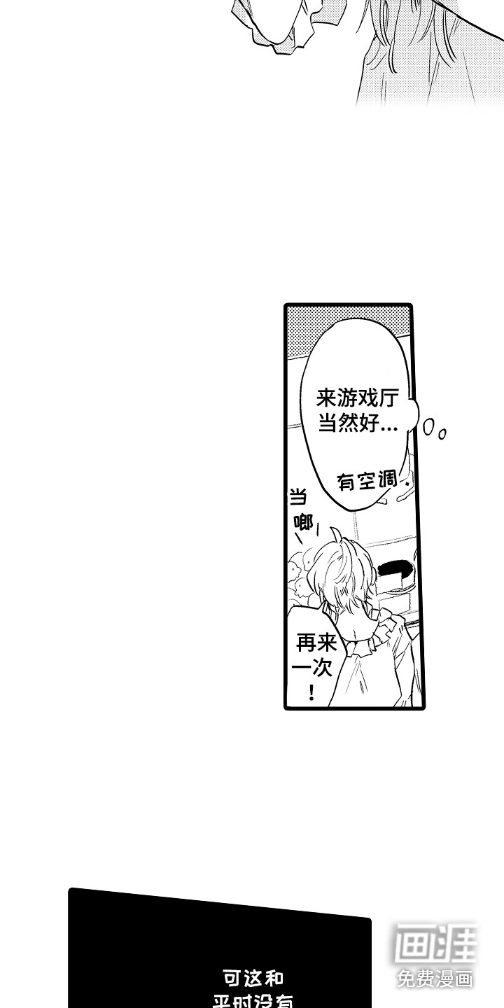 可爱最无敌 第14话 第13页