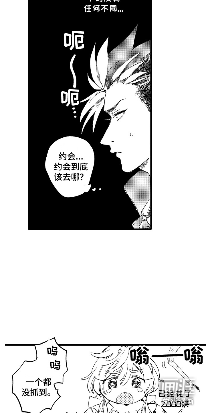 可爱最无敌 第14话 第14页