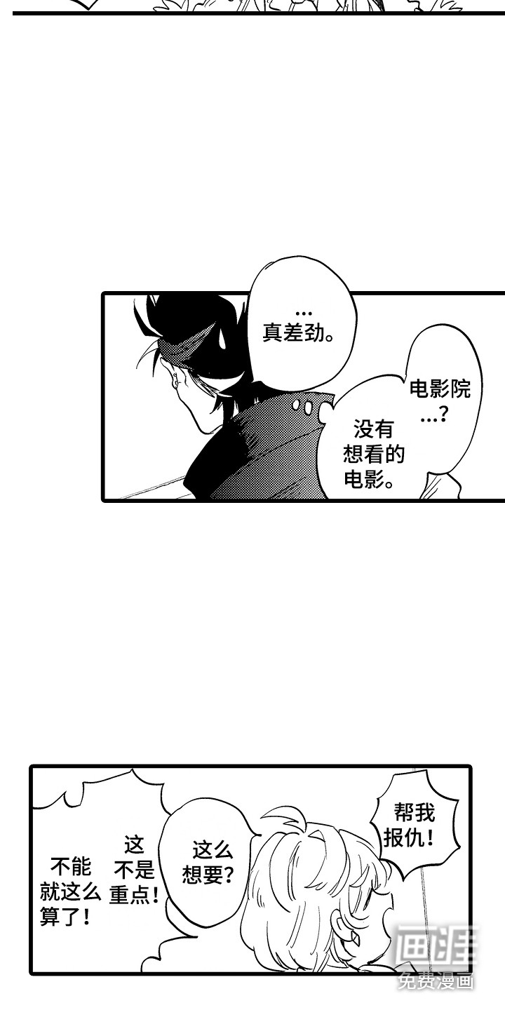 可爱最无敌 第14话 第15页