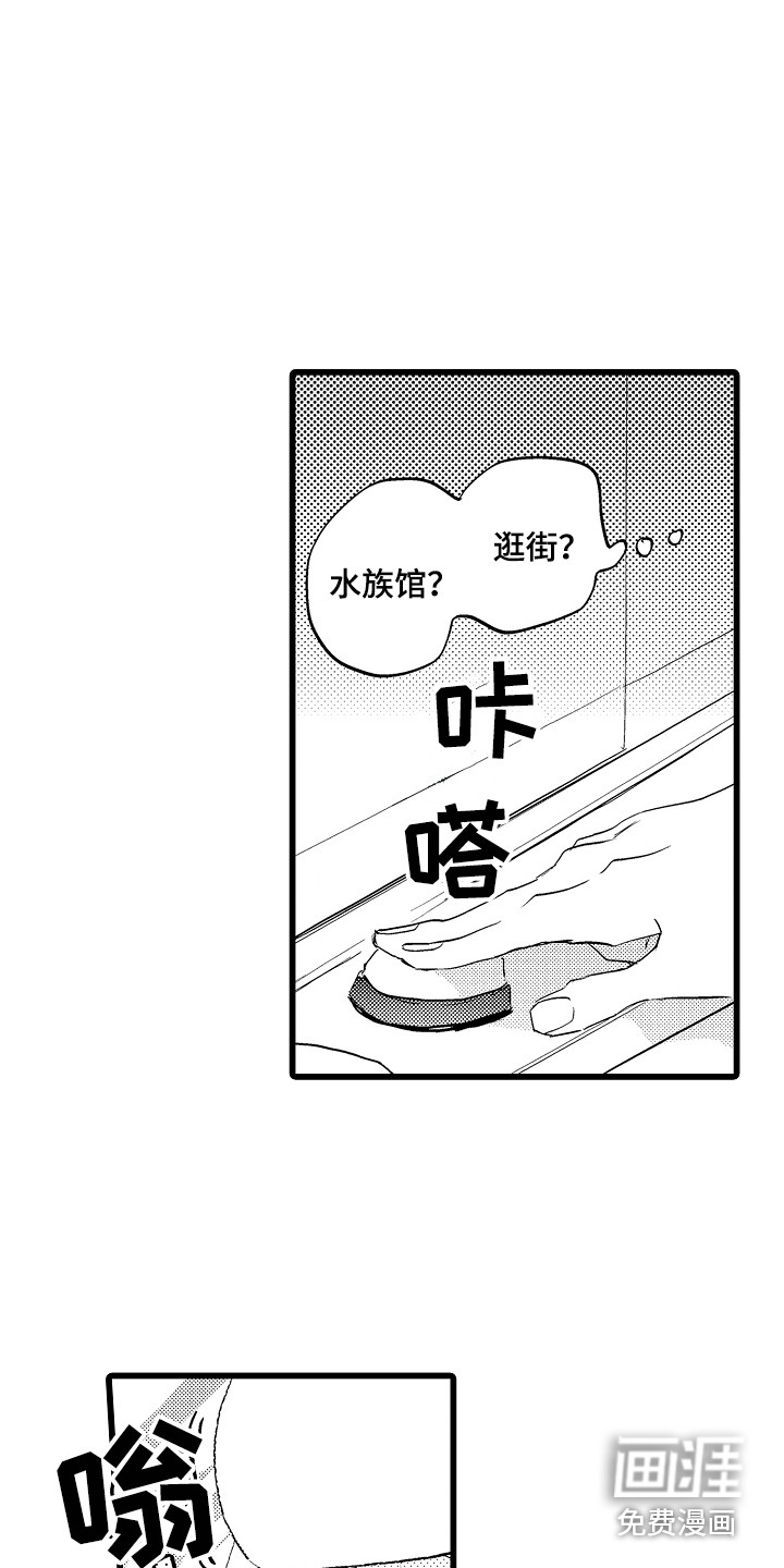 可爱最无敌 第14话 第16页