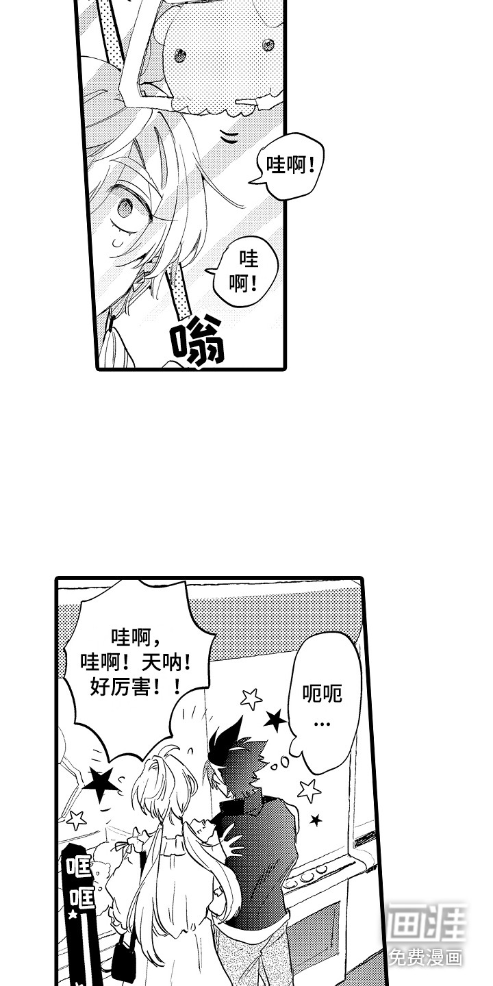 可爱最无敌 第14话 第17页