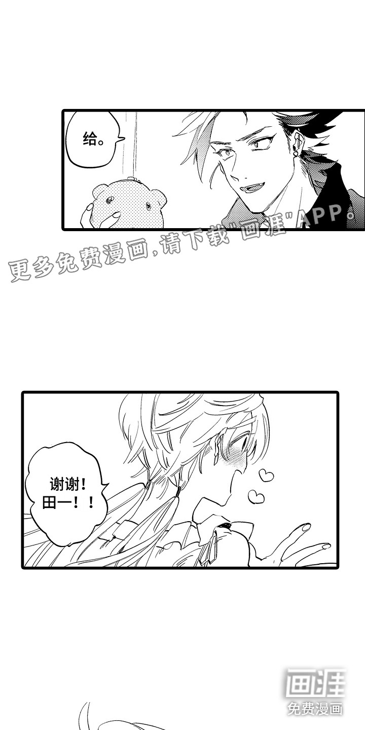 可爱最无敌 第15话 第0页