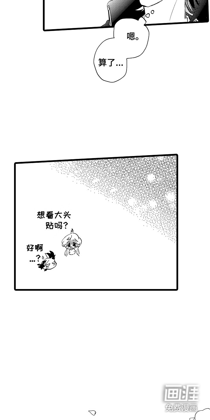 可爱最无敌 第15话 第2页