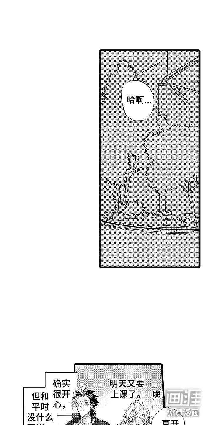 可爱最无敌 第15话 第8页