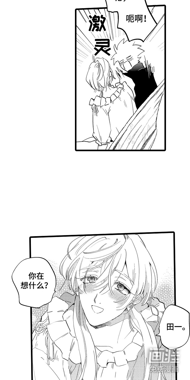 可爱最无敌 第15话 第11页