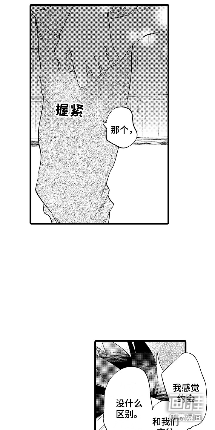 可爱最无敌 第15话 第13页