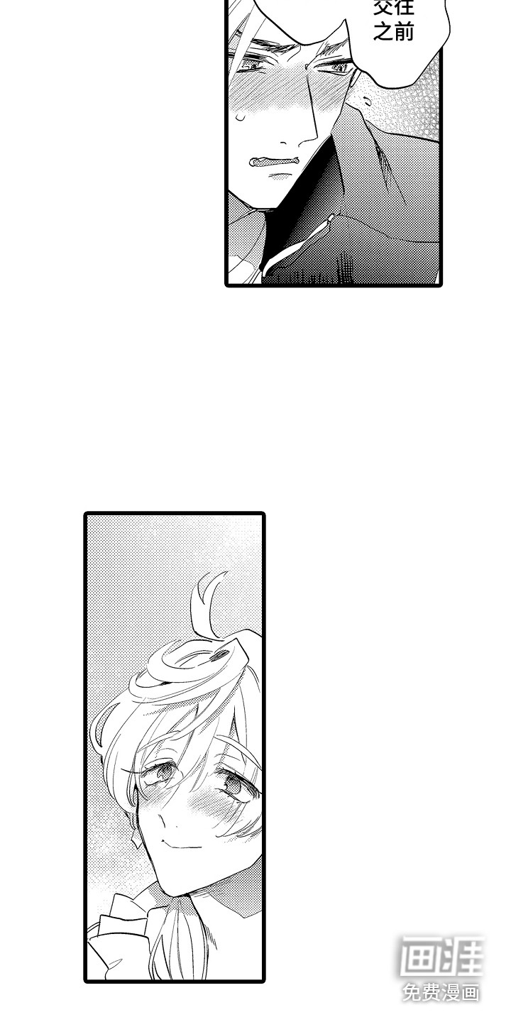 可爱最无敌 第15话 第14页