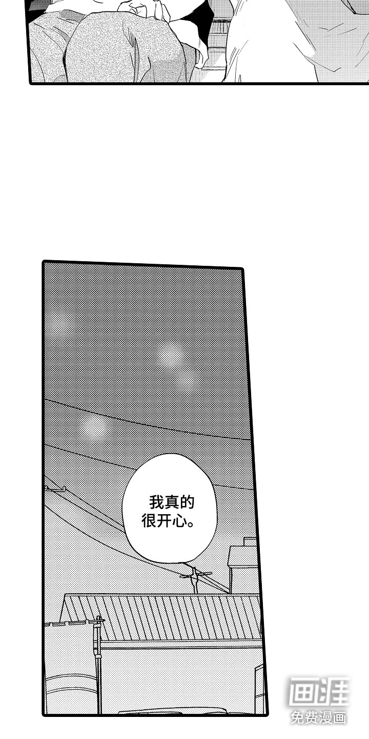 可爱最无敌 第15话 第16页