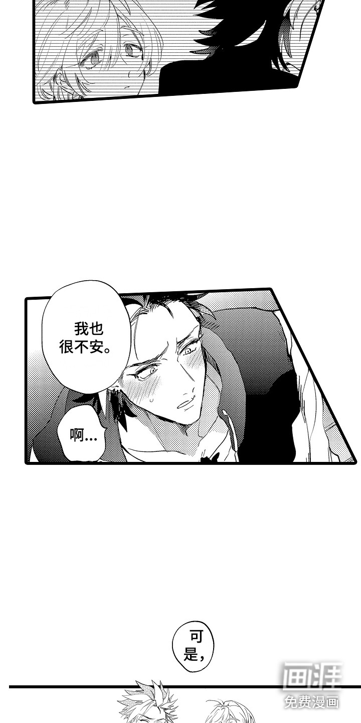 可爱最无敌 第15话 第18页