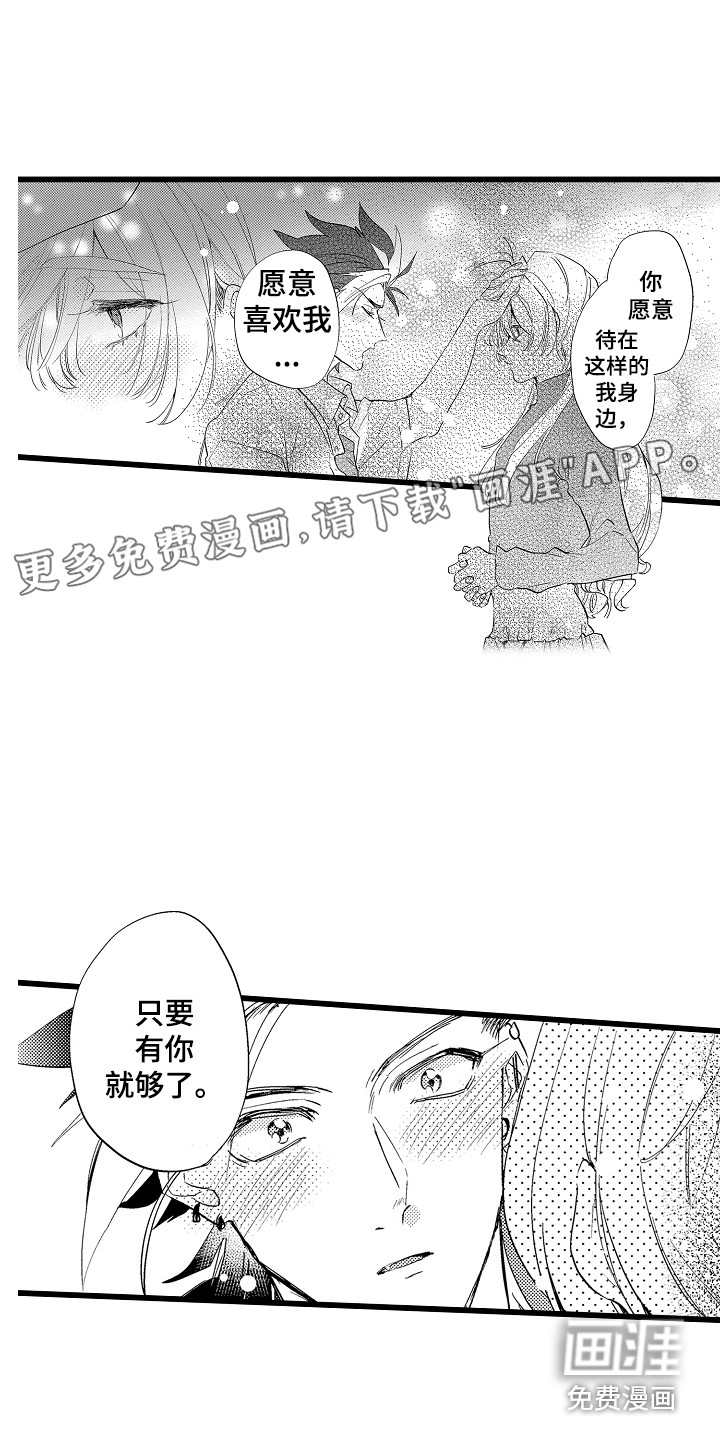 可爱最无敌 第16话 第0页