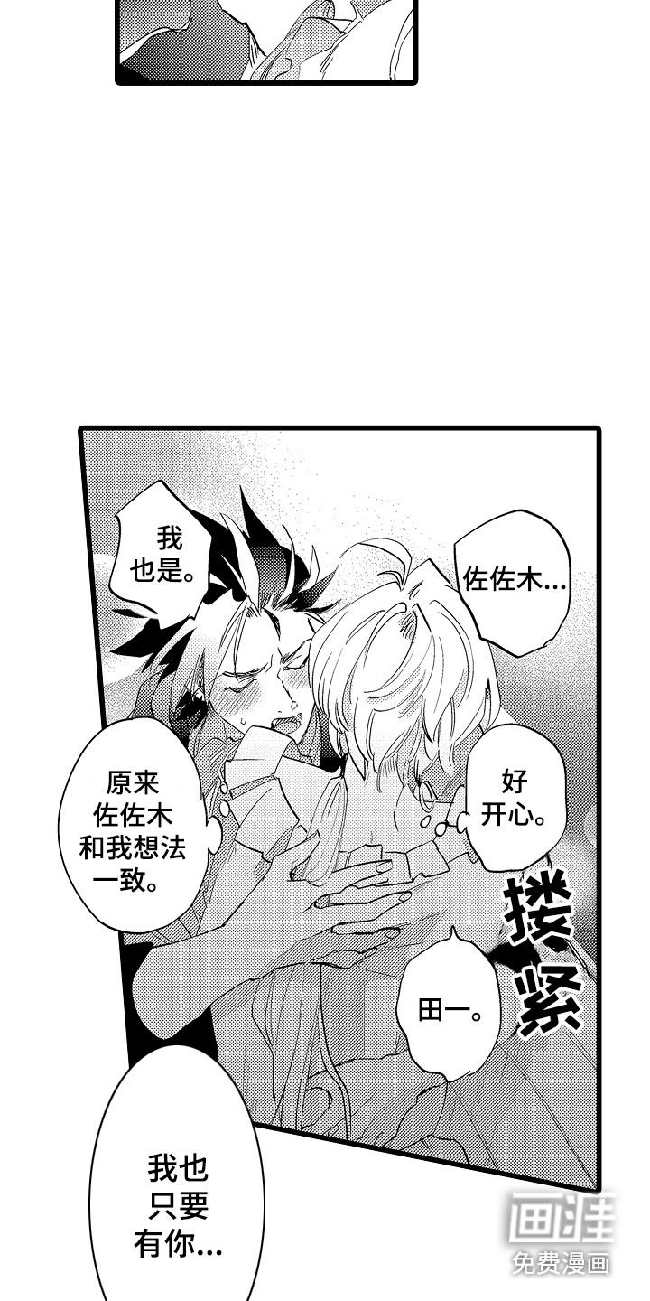 可爱最无敌 第16话 第3页