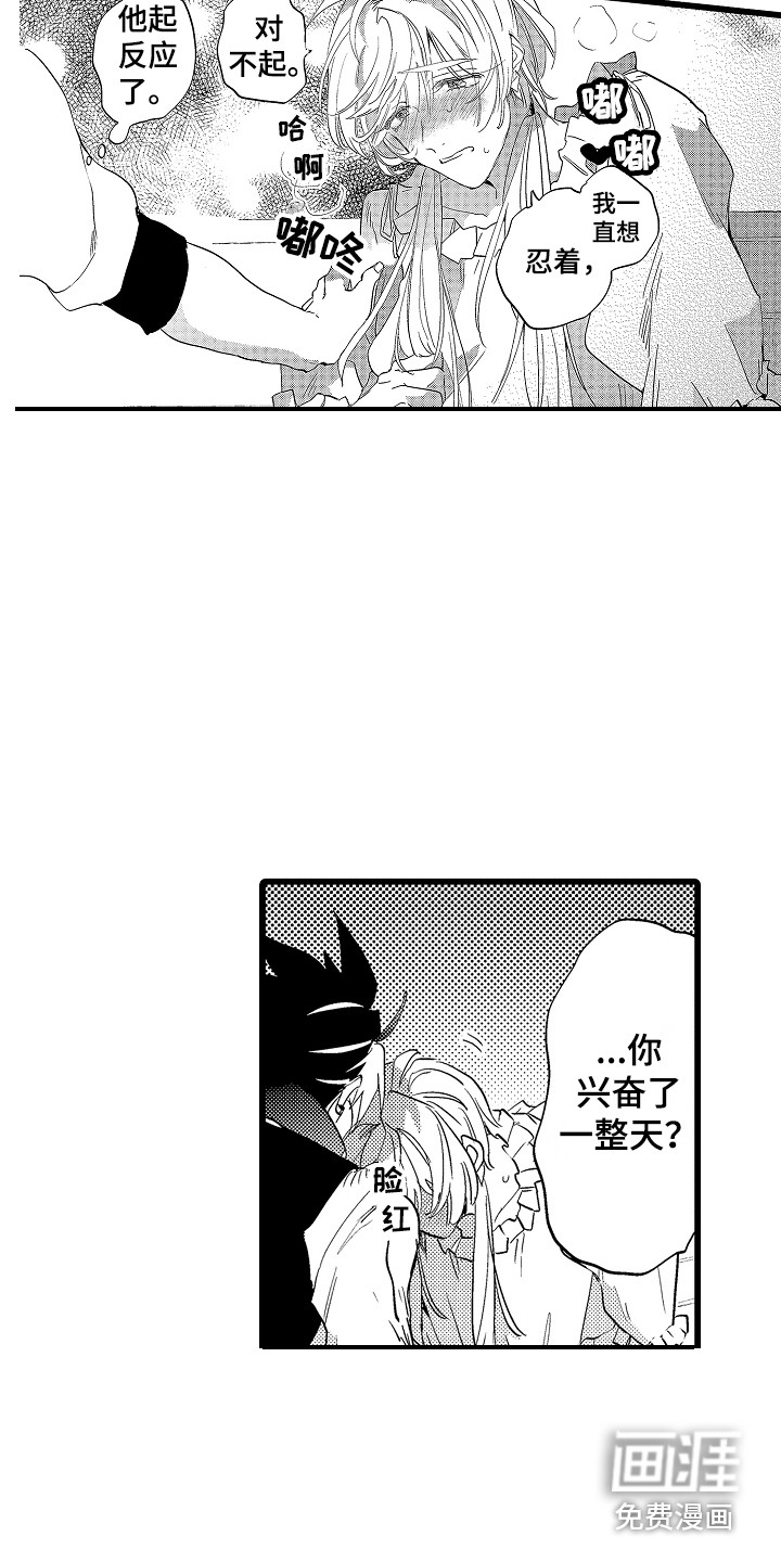 可爱最无敌 第16话 第5页