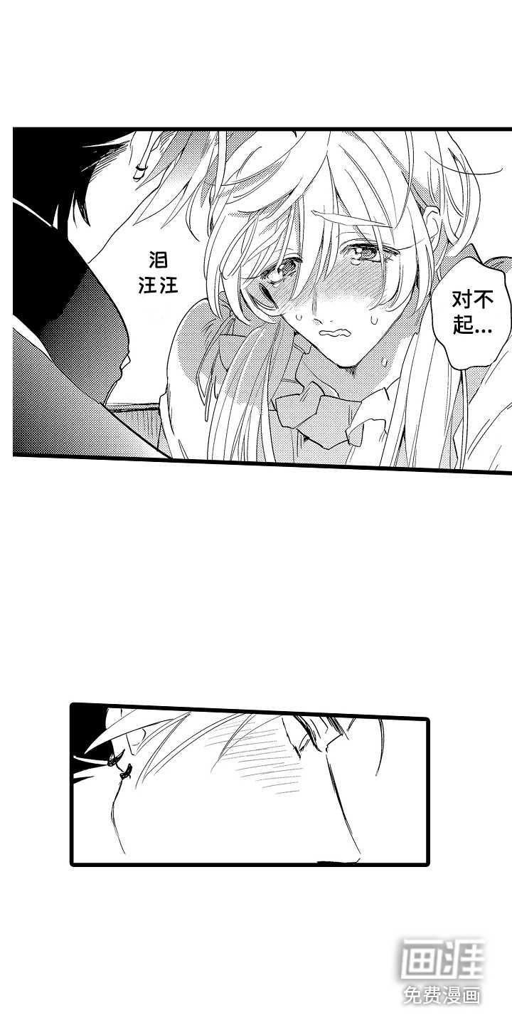 可爱最无敌 第16话 第6页